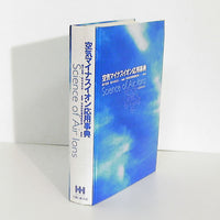 BOOKS-01: 空気マイナスイオン応用事典